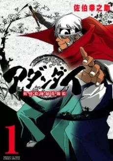 Adandai: Youkai Eshiroku Hana no Nishikie cover