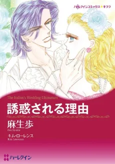 The Italian's Wedding Ultimatum cover