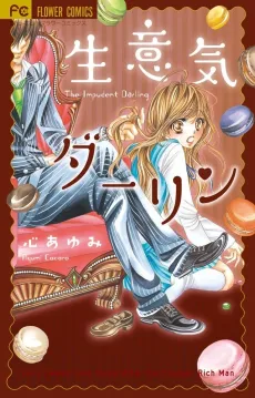 Namaiki Darling cover