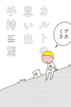 Cult no Omoide cover