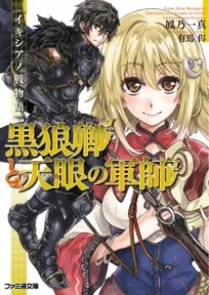 Ixiano Ikusa Monogatari cover