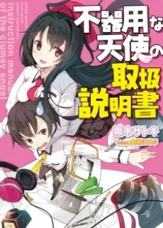 Instruction Manual of the Clumsy Angel cover