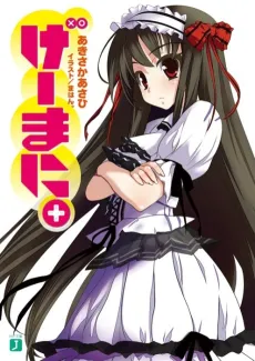 Game Maniac. cover