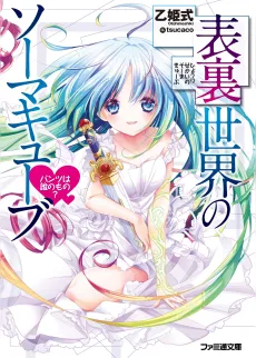 Hyouri Sekai no Soma Cube cover