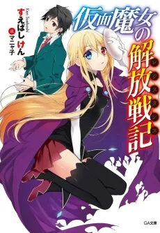 Kamen Majo no Resistance cover