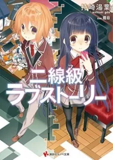 Nisenkyuu Love Story cover