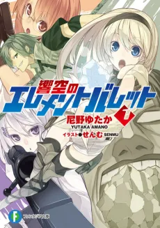 Kyoukuu no Element Bullet cover
