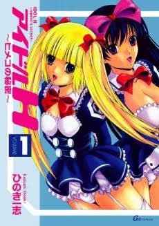 Idol H: Himeko no Himitsu cover