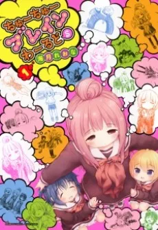 Chuu Chuu Brain World S cover
