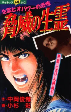 Kyoui no Ikiryou cover