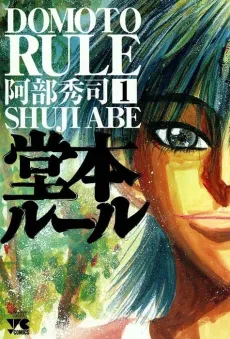 Doumoto Rule cover