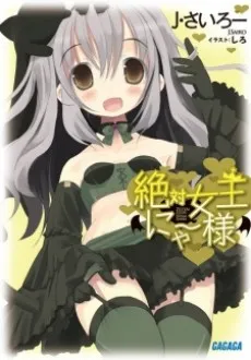 Zettai Joou Nyaa-sama cover