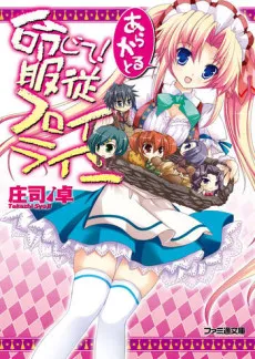 Meijite! Fukujuu Fräulein: à la carte cover