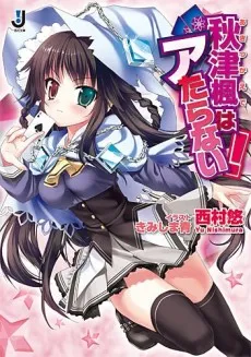 Akitsu Kaede wa Ataranai! cover
