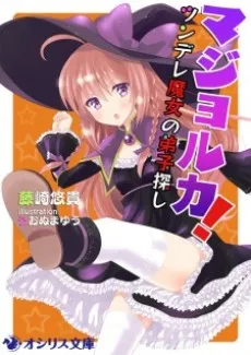 Majo Ruka! Tsundere Majo no Deshi Sagashi cover