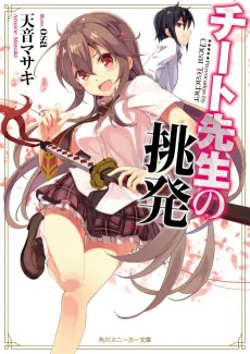 Cheat Sensei no Chouhatsu cover