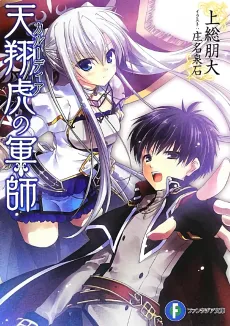 Karudia no Gunshi cover