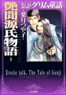 Manga Grimm Douwa: Enbun Genji Monogatari cover