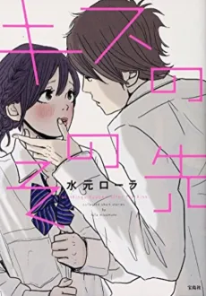 Kiss no Sono Saki cover