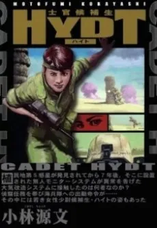 Shikan Kouhosei Hydt cover