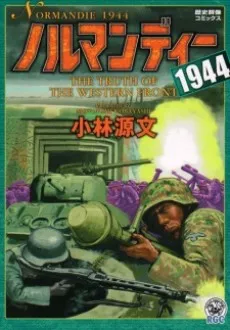 Normandy 1944 cover