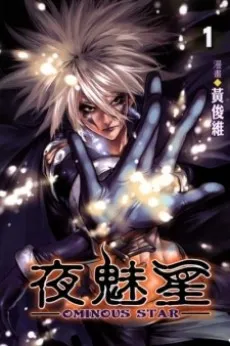 Ominous Star cover