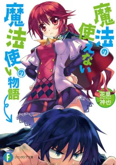 Mahou no Tsukaenai Mahoutsukai no Monogatari cover