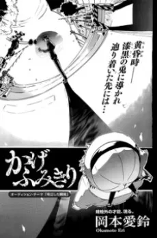 Kage Fumikiri cover