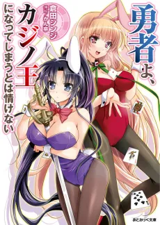 Yuusha yo, Casino Ou ni Natte Shimau to wa Nasakenai cover