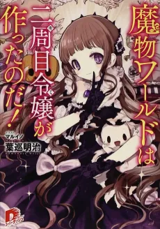 Mamono World wa Kimi ga Tsukutta no da! cover