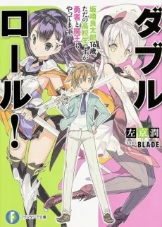 Double Role! Sakazaki Ryoutarou 16-sai. cover