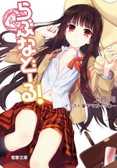 Love na Doll! cover