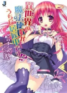 Isekai no Mahoutsukai ga Uchi ni Isourouchuu desu!? cover