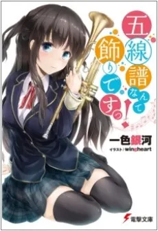 Gosenfu Nante Kazari desu! cover