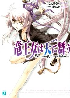 Ryuuoujo wa Ten ni Mau cover