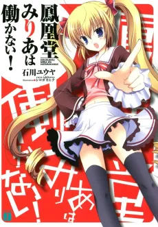 Hououdou Milia wa Hatarakanai! cover