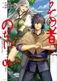 Sono mono. Nochi ni... cover