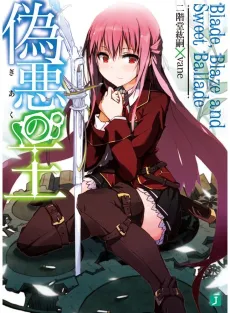 Giaku no Ou cover
