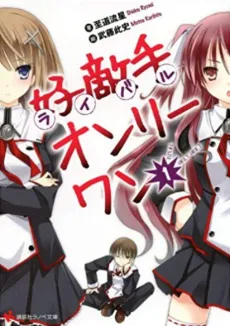 Rival Only One! cover
