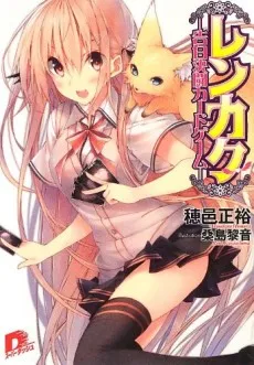 Renkaku: Kokuhaku Kettou Card Game cover