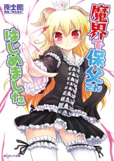 Makai de Hofu-san Hajimemashita cover
