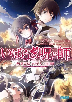 Ibara no Majinai-shi cover