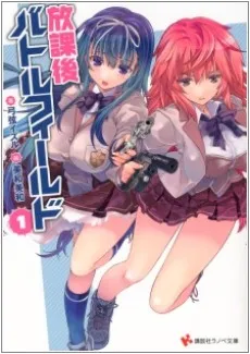 Houkago Battlefield cover