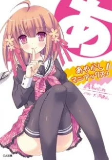 Ayakashi Maniacs! cover