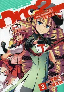 Drc2 cover