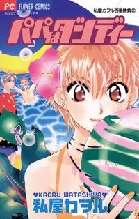 Papa wa Dandy cover