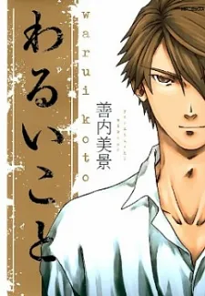 Warui Koto cover