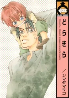 Dorakira cover