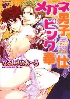 Megane Danshi Pink Houshi cover