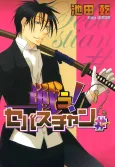 Tatakau! Sebastian Sharp cover